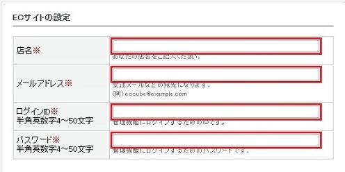ECサイトの設定