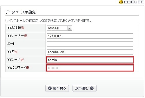 データベースの設定