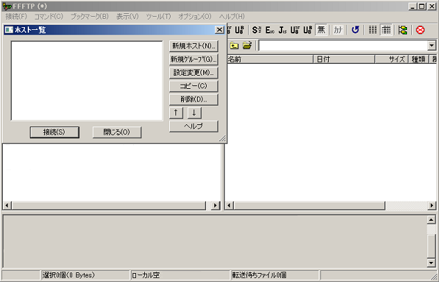 ffftp起動画面