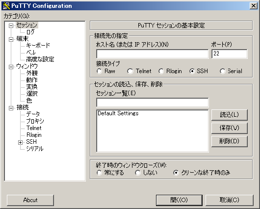 puttyログイン画面