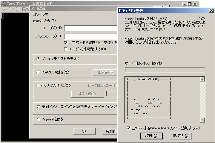 パスワード・パスフレーズの入力