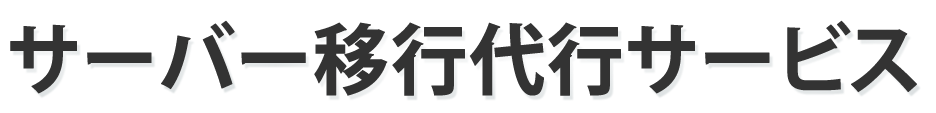 手厚いサポートと迅速な対応を提供いたします。