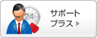 24時間迅速サポート